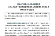 沙河顶格重罚！839680，退市警报拉响